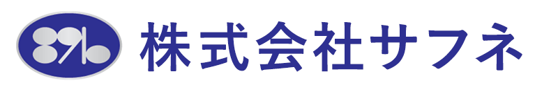 株式会社サフネ